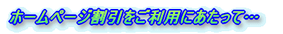 �z�[���y�[�W���������p�ɂ������āc