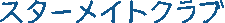 �X�^�[���C�g�N���u