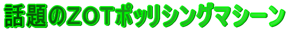 �b��̂y�n�s�|�b���V���O�}�V�[��