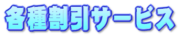�t�x�݃L�����y�[��