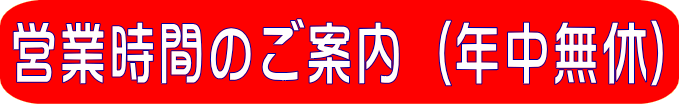 �c�Ǝ��Ԃ̂��ē�(�N�����x)