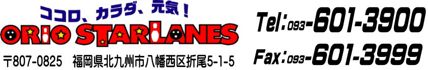折尾スターレーン