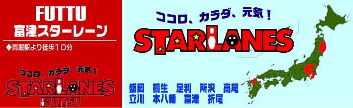 スターレーンチェーン