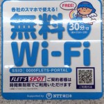 無料Wifi設定しました
