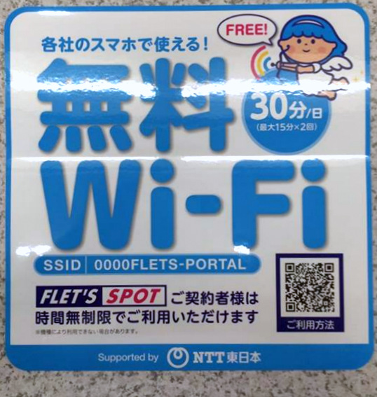 無料Wi-fi開通しました