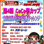 20140810第4回CoCo壱カップ