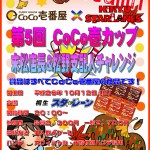 20141012第5回CoCo壱カップ