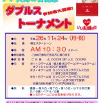 2014.11.24いい夫婦ポスター