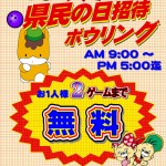 2014県民の日招待無料案内4