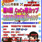 20150125第6回CoCo壱カップ