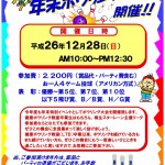 2014年末ボウリング大会