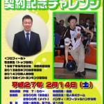 20150214藤井信人プロチャレンジ
