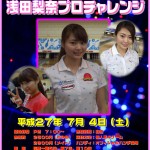 20150704浅田梨奈