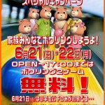 2015ボウリングの日キャンペーン（桐生）