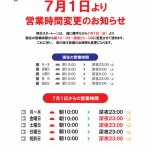 20150701桐生営業時間変更2