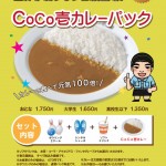 201507桐生カレーパック3