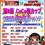 20150830第8回CoCo壱カップ