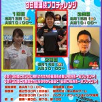 20150813_05GW浅田＆加藤＆石川