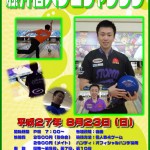 20150823藤井信人プロチャレンジ