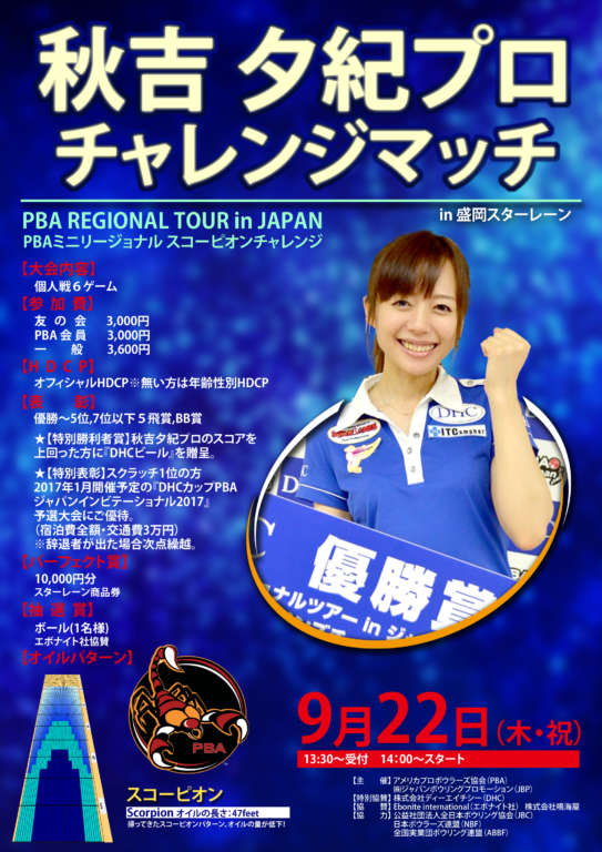 2016年9月プロチャレンジ詳細決定!!!
