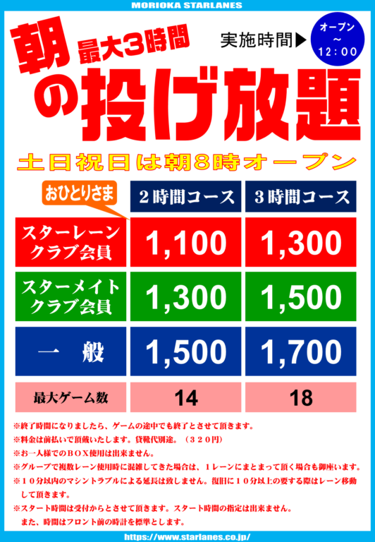 2018年1月1日～4日までの朝の投げ放題のお知らせ