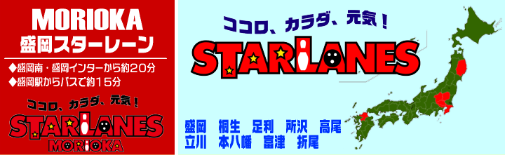 スターレーンチェーン