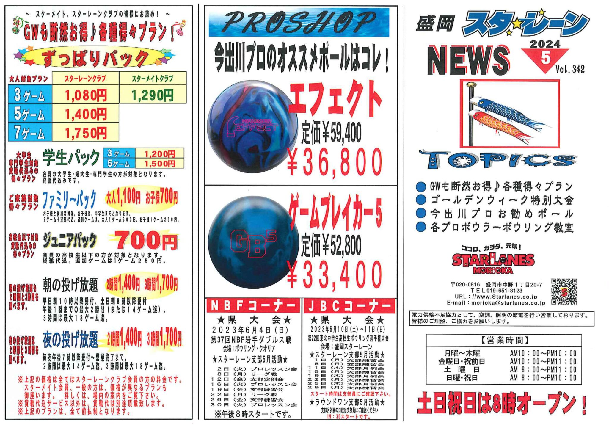 5月度のスターレーンニュースを掲載しました