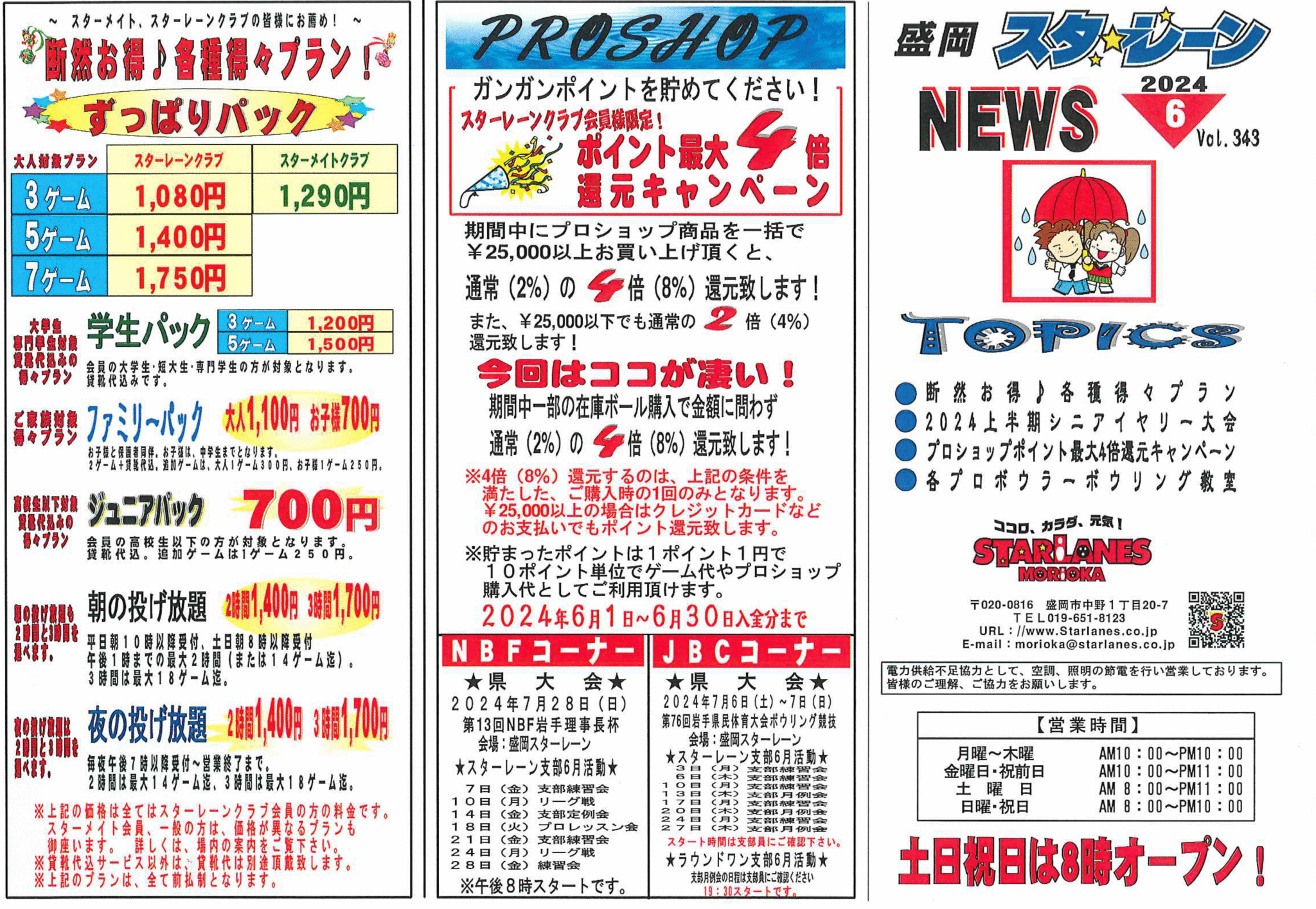 6月度のスターレーンニュースを掲載しました