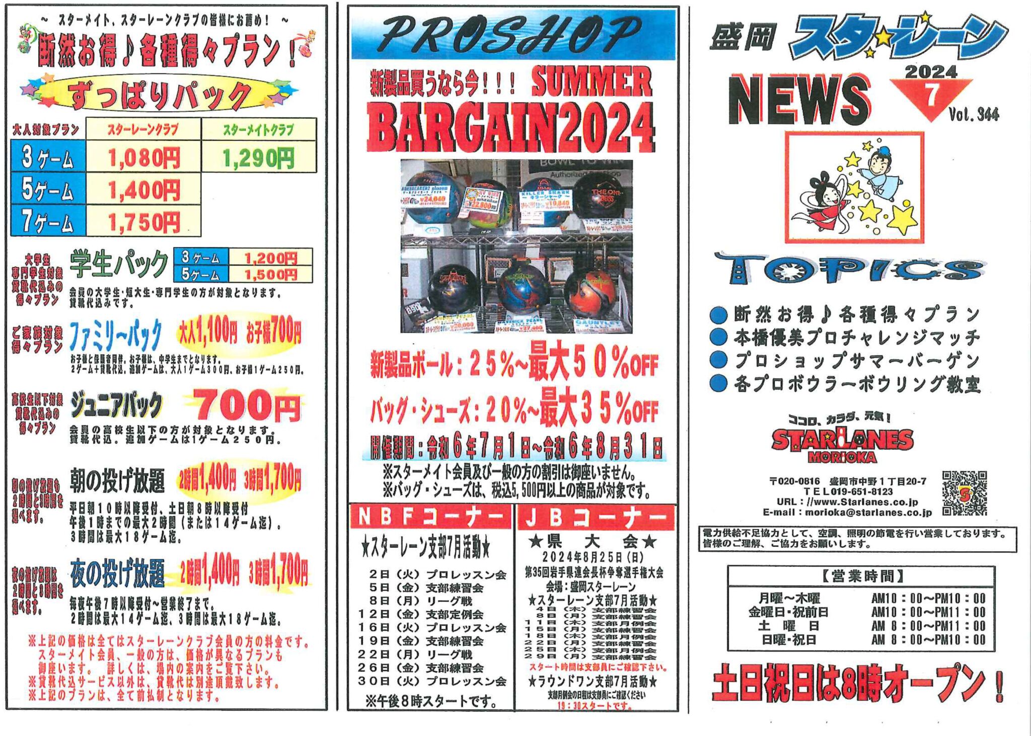 7月度のスターレーンニュースを掲載しました