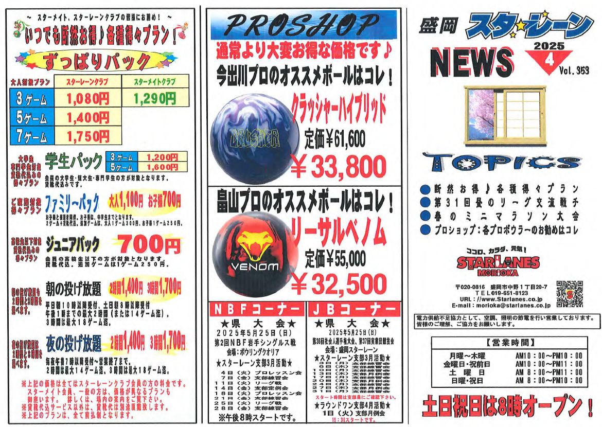 4月度のスターレーンニュースを掲載しました
