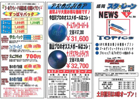 5月度のスターレーンニュースを掲載しました