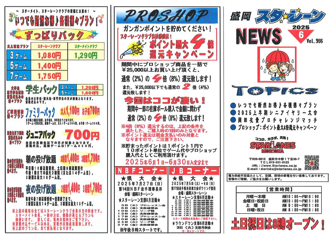 6月度のスターレーンニュースを掲載しました