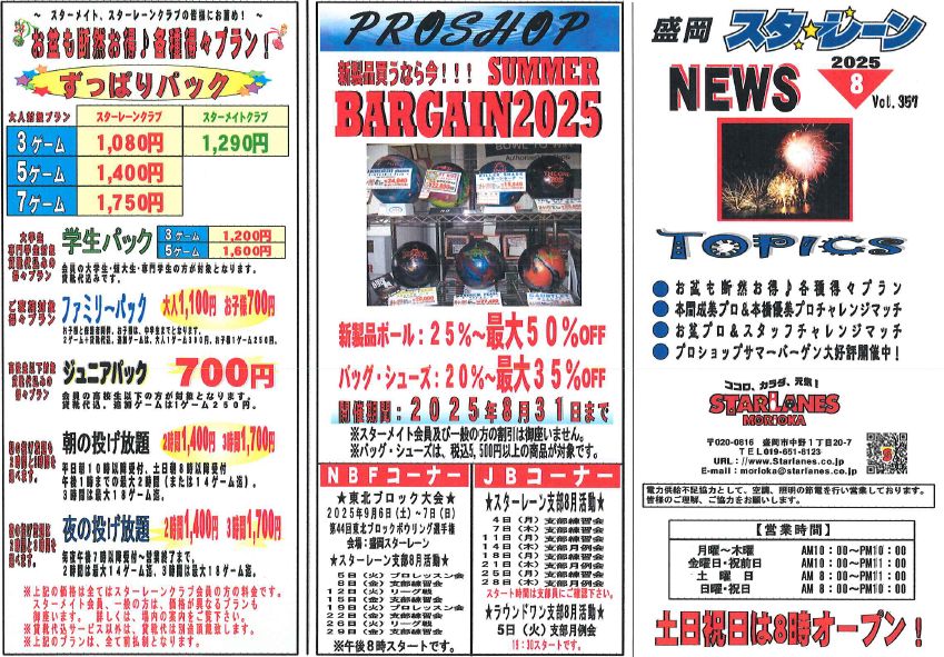 8月度のスターレーンニュースを掲載しました