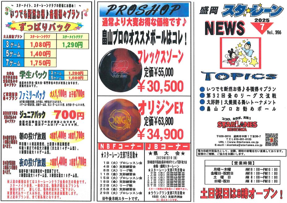 7月度のスターレーンニュースを掲載しました