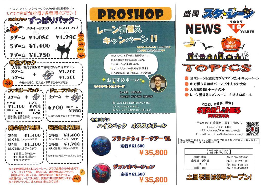 10月度のスターレーンニュースを掲載しました