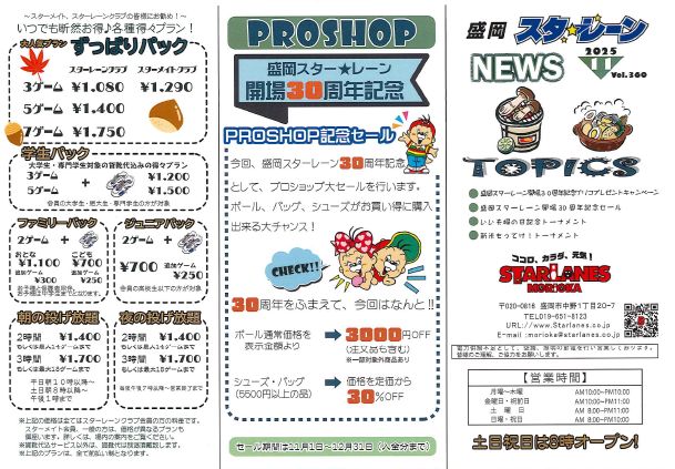 11月度のスターレーンニュースを掲載しました