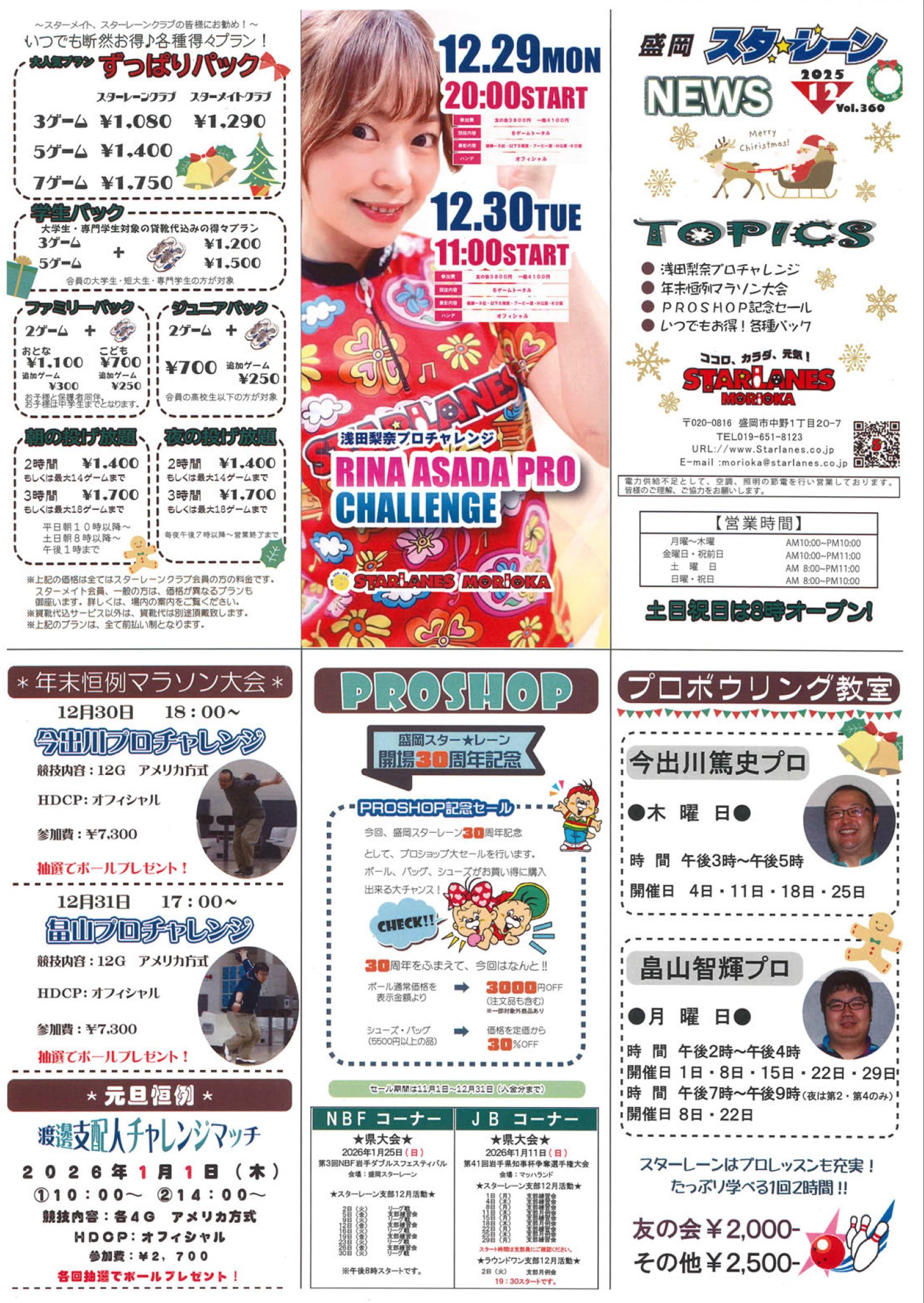 12月度のスターレーンニュースを掲載しました