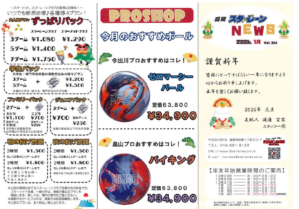 1月度のスターレーンニュースを掲載しました