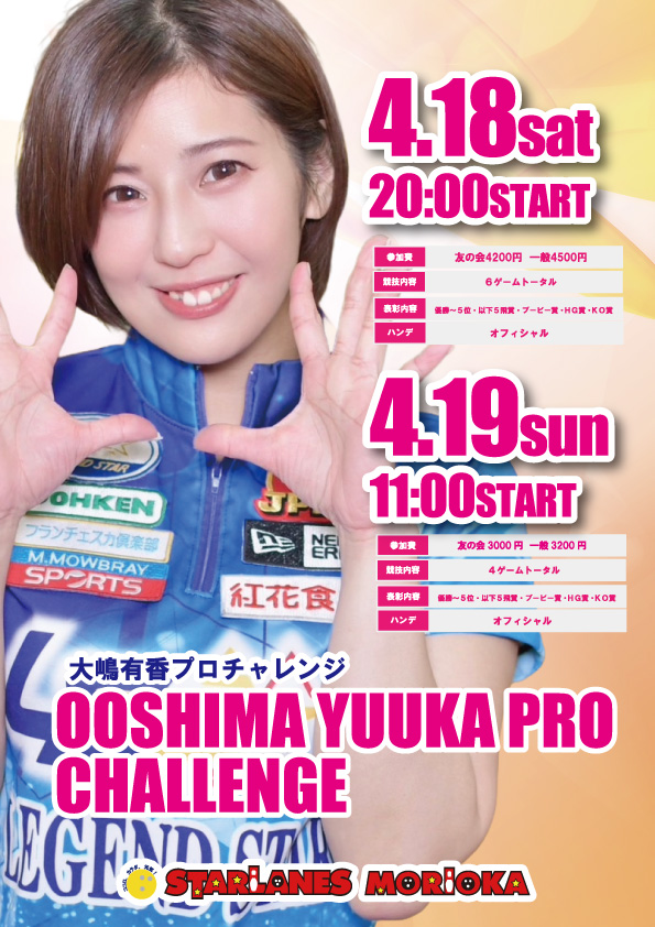 大嶋有香プロチャレンジ開催のご案内