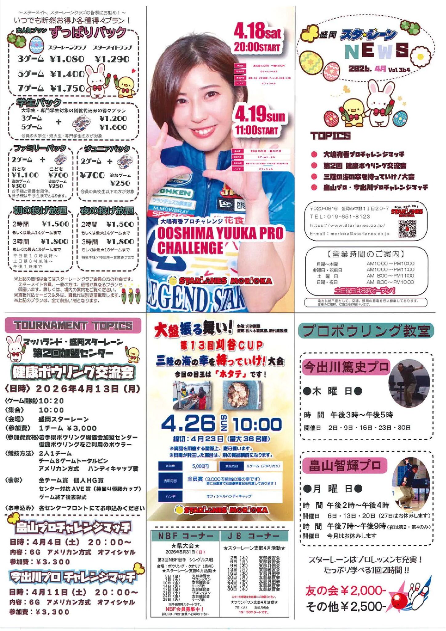 4月度のスターレーンニュースを掲載しました