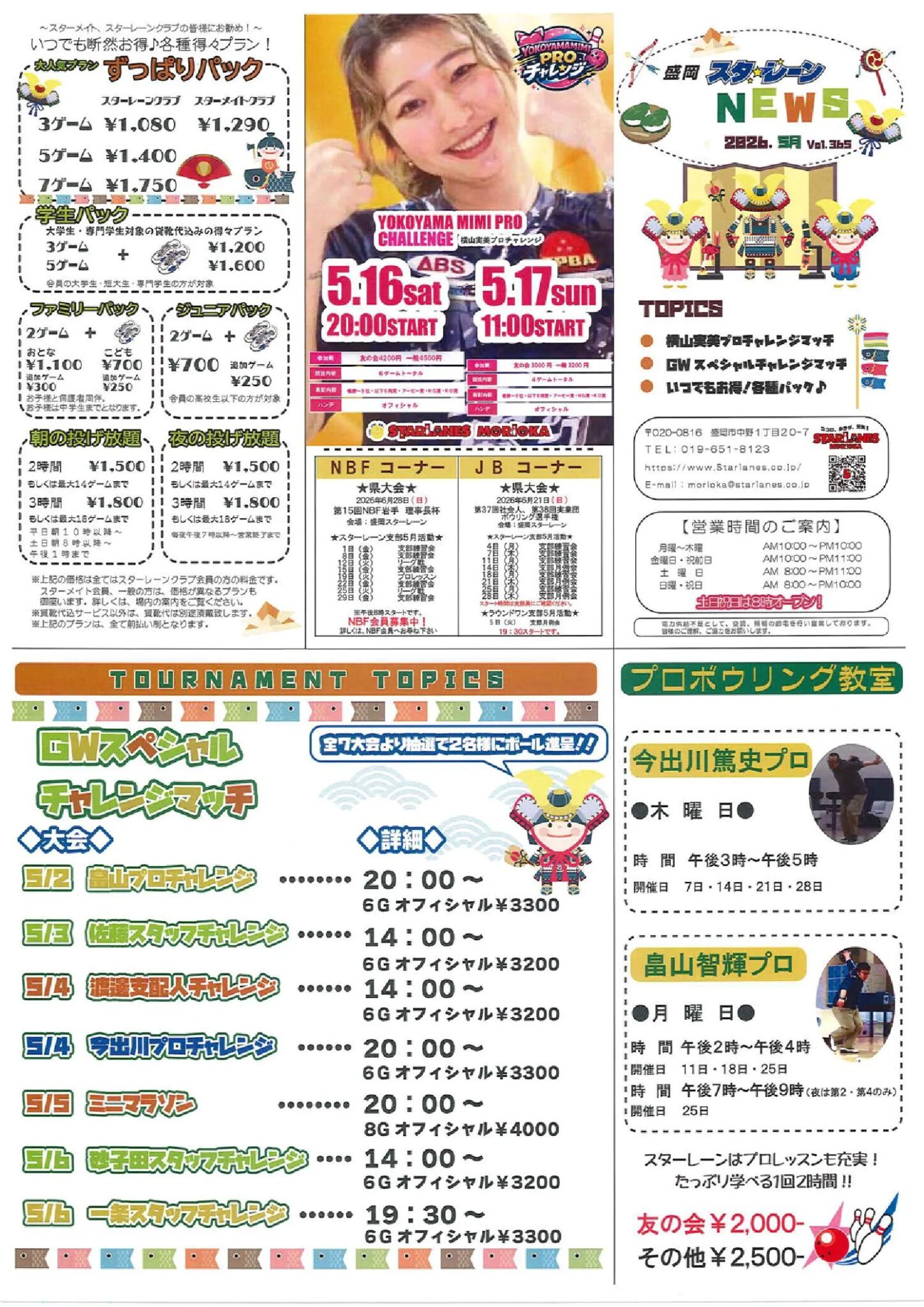 5月度のスターレーンニュースを掲載しました