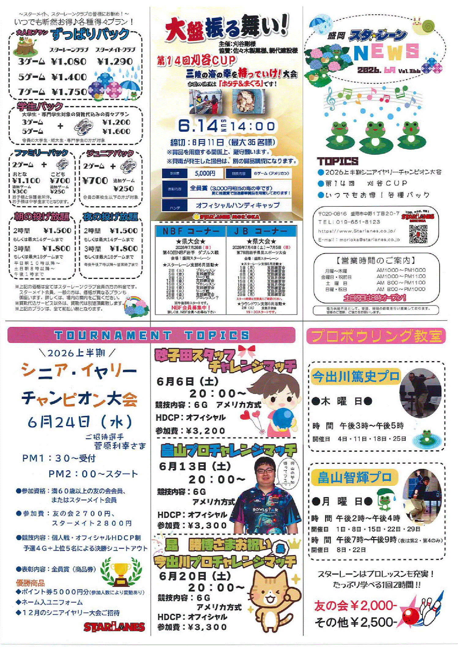 6月度のスターレーンニュースを掲載しました