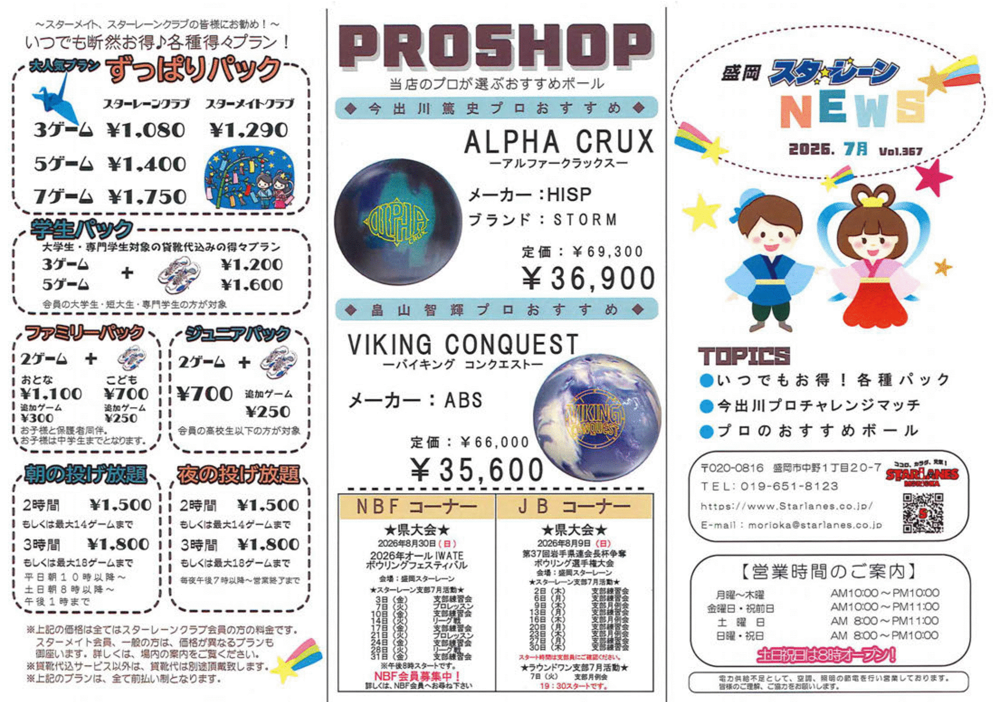 7月度のスターレーンニュースを掲載しました