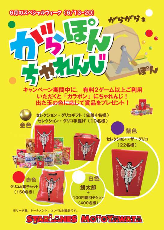 6月のスペシャルウィークキャンペーン！！！
