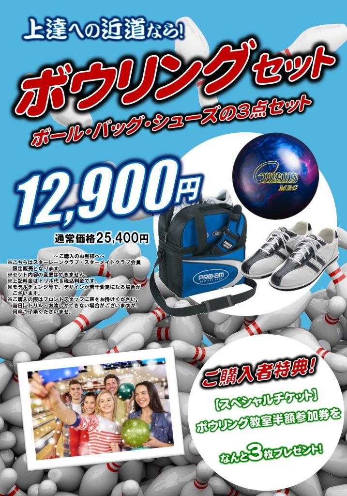 ボウリングブーム再燃 本八幡スターレーン