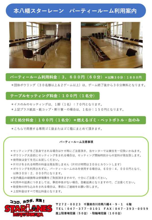 パーティールームのご案内