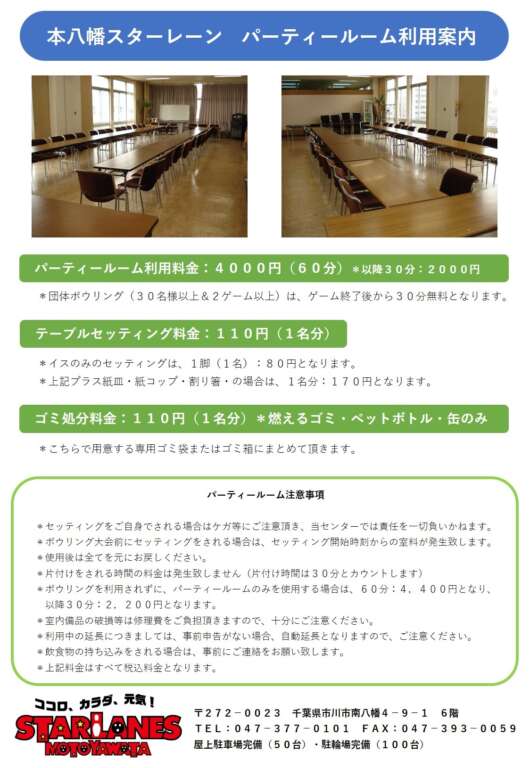 パーティールームのご案内