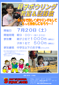 親子ボウリング教室
