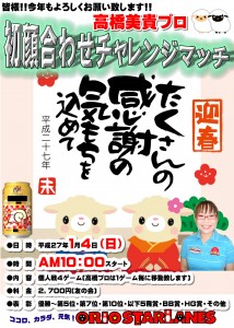 高橋美貴プロ初顔合わせチャレンジ