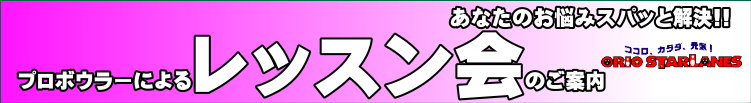 レッスン会のご案内